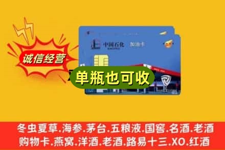 桥东区回收加油卡